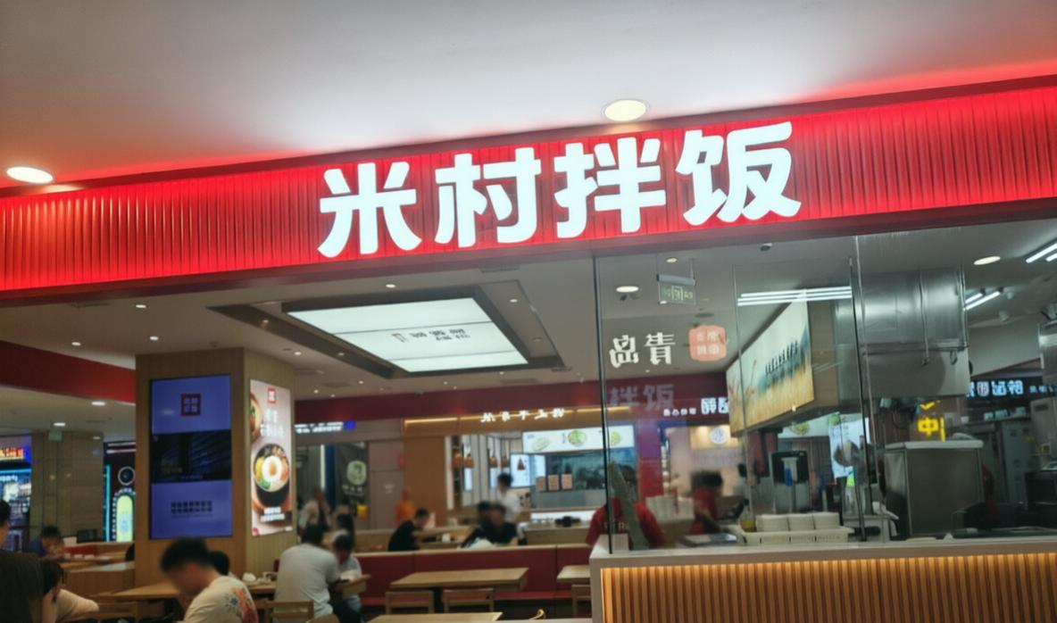 提起米村拌饭，现在去逛商场，十有八九能碰见。但估计没几个人知道，这牌子背后，是个