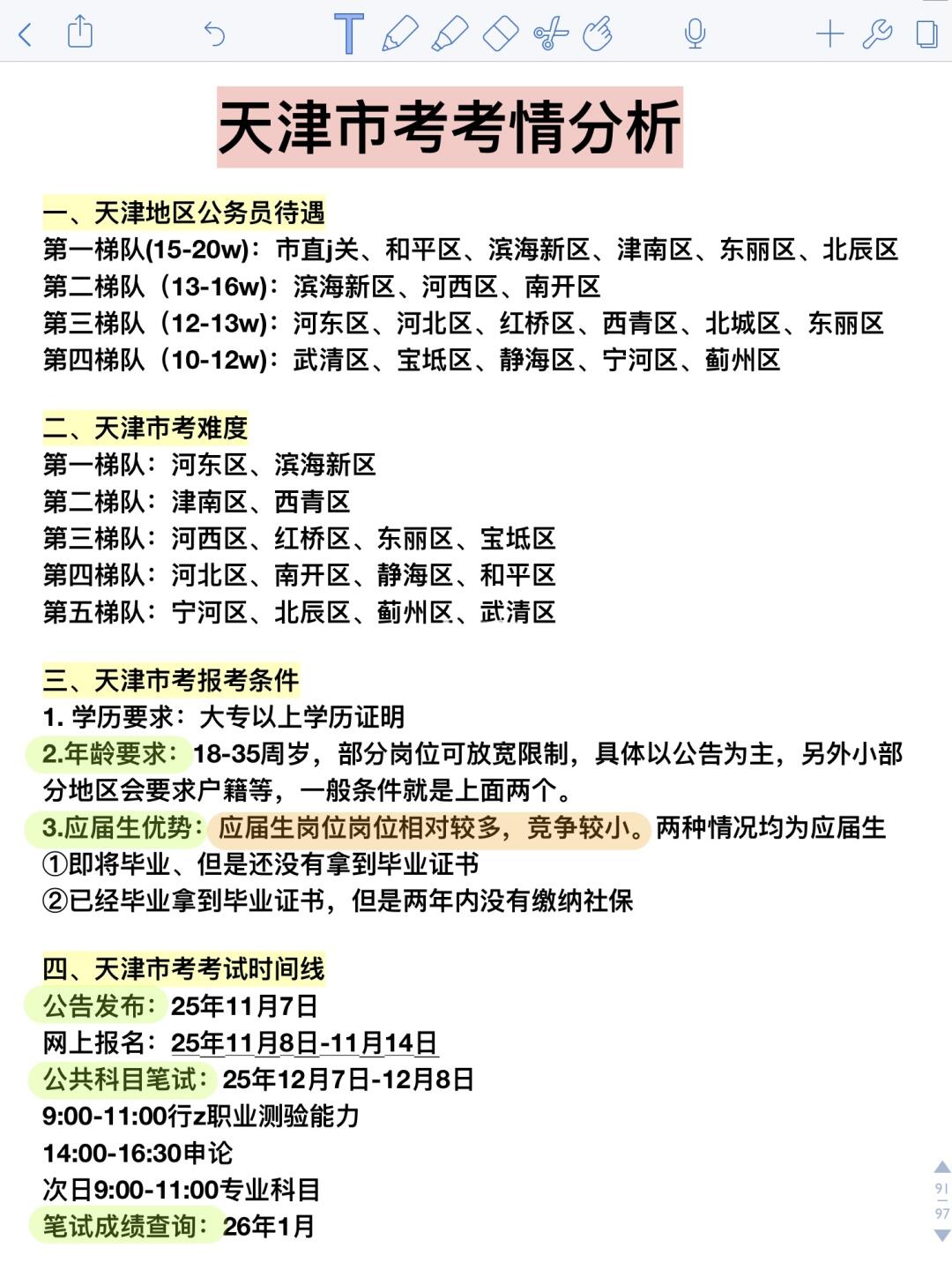 姐瞬间不急天津市考了！