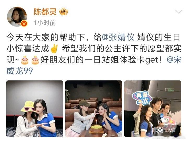 陈都灵给宋威龙张婧仪拍照救命，陈都灵发的那句“希望我们的公主许下的愿望都实现”，