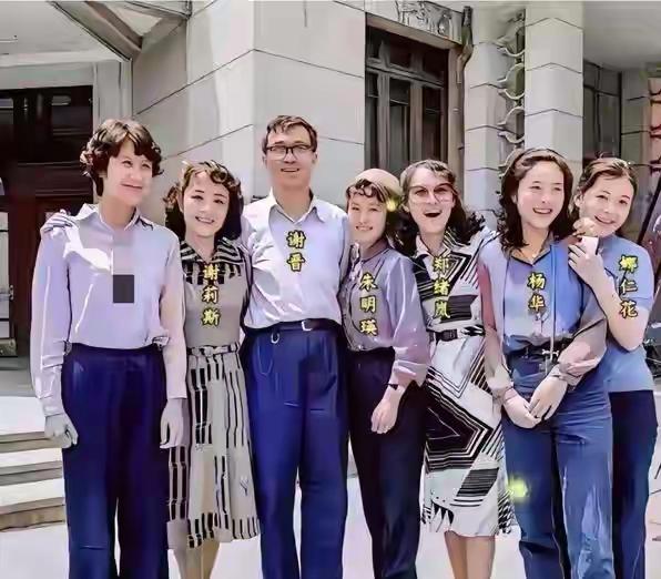 1982年59岁的谢晋与6位当时走红的女星合影，反映了那时候的时尚