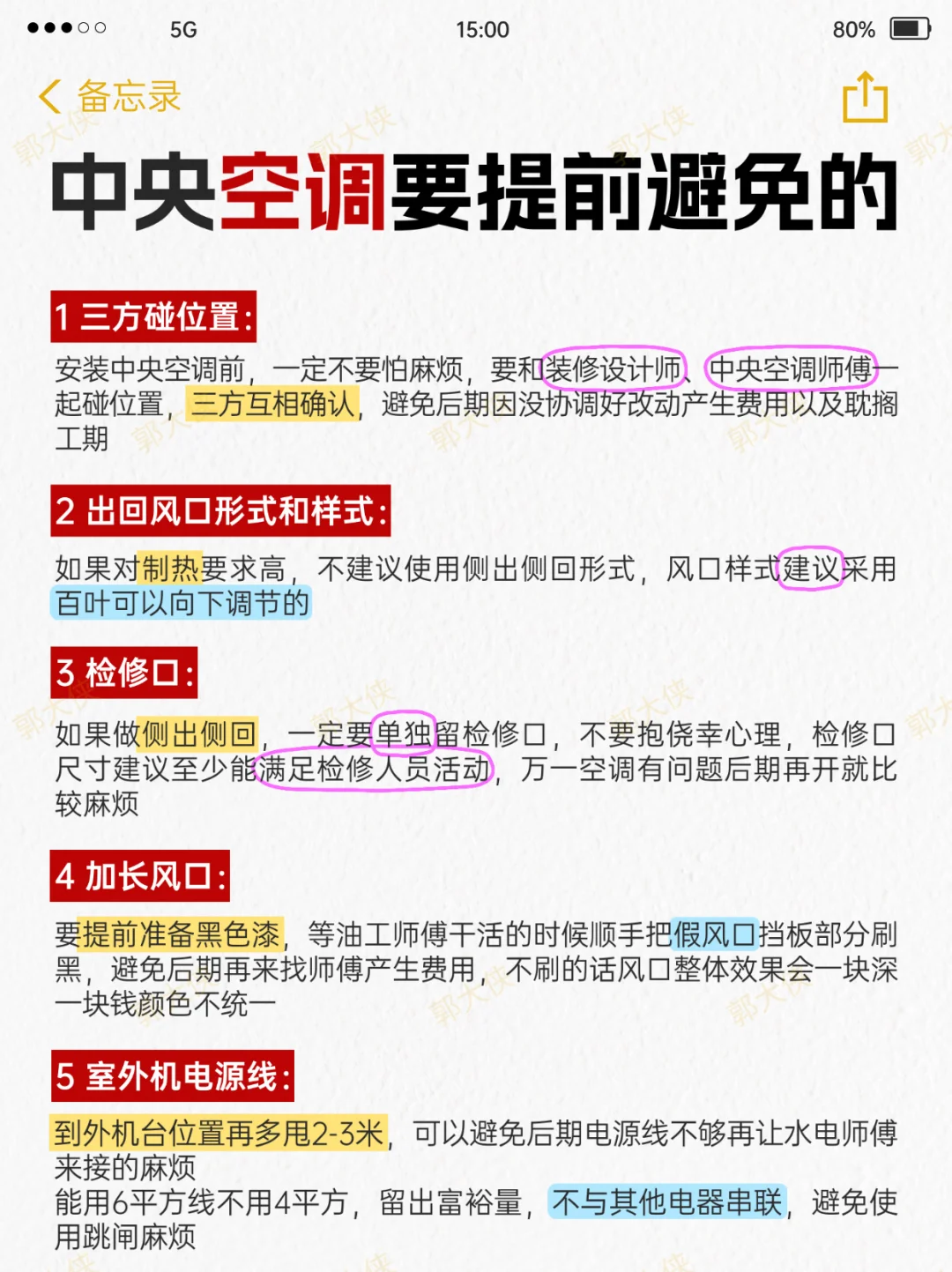 中央空调的麻烦问题，很多可以提前避免㊙️