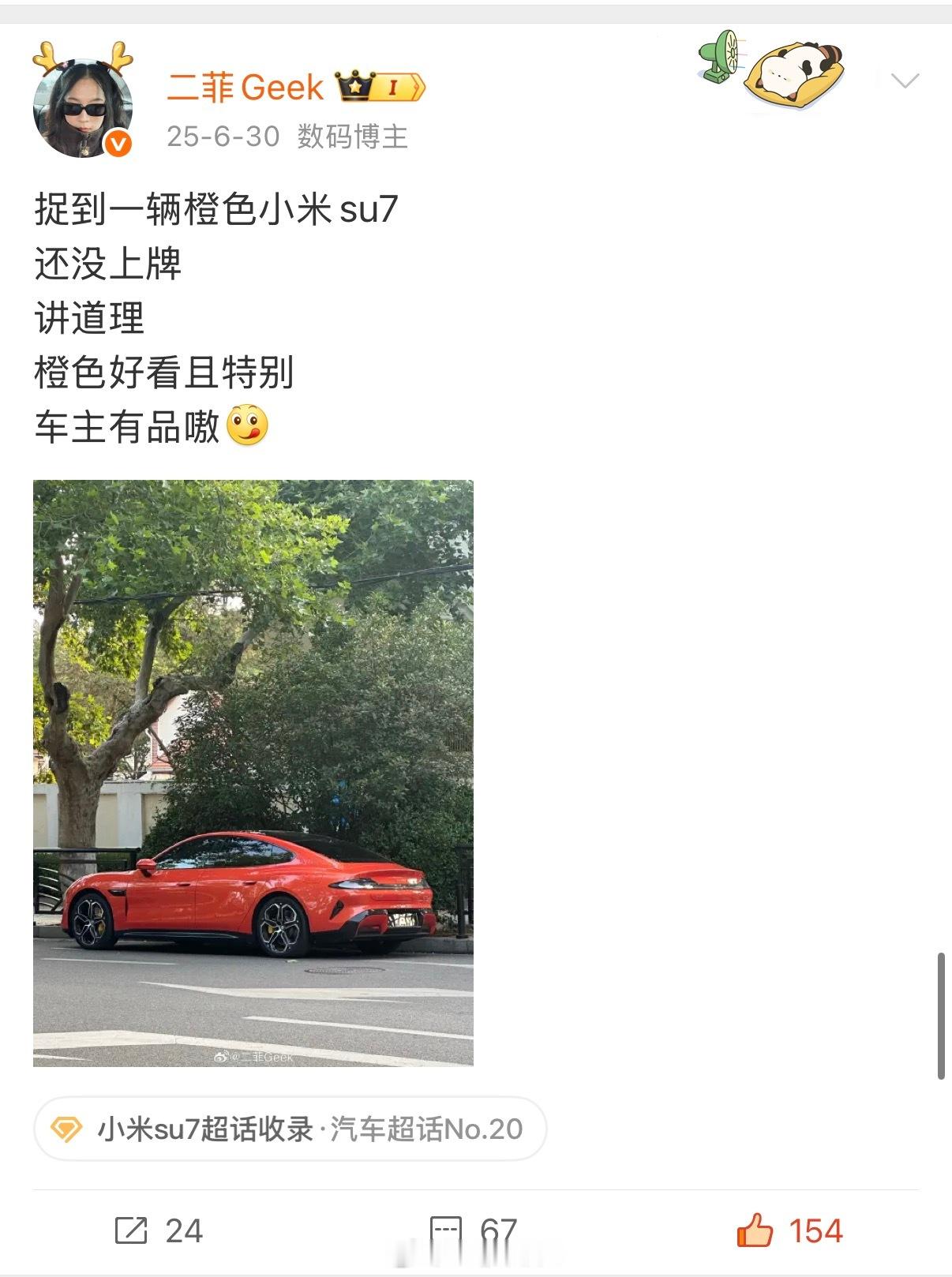 雷军称小米汽车熔岩橙配色敢买的人太少说实话小米SU7橙色是真的好看随便一拍都好看