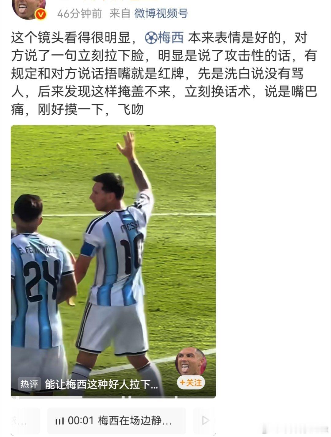 “能让梅西这种好人拉下脸来一定是说了什么。”fifa更新男足世界排名