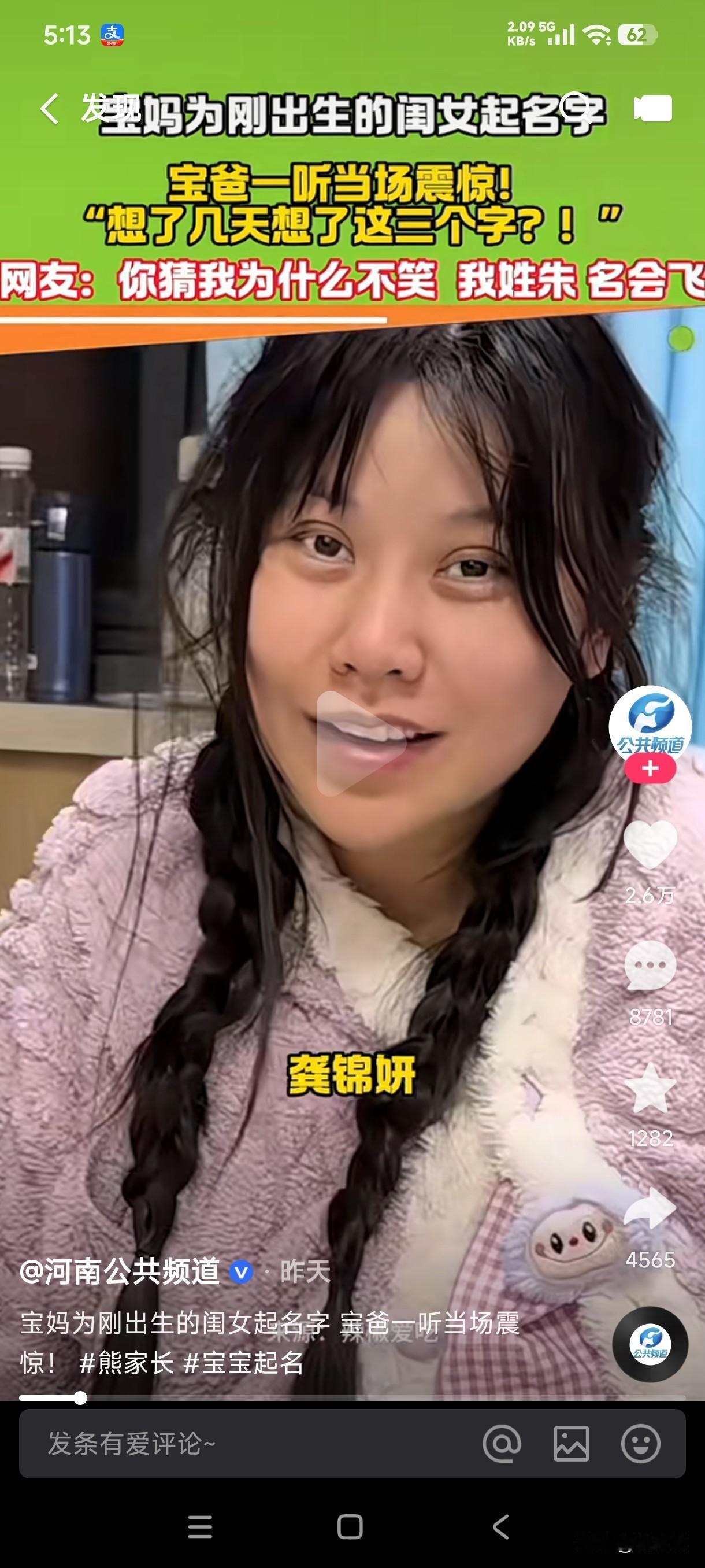 宝妈为刚出生的闺女起名字，宝爸听到宝妈起的名字后当场震惊了，想了几天了居然想出这