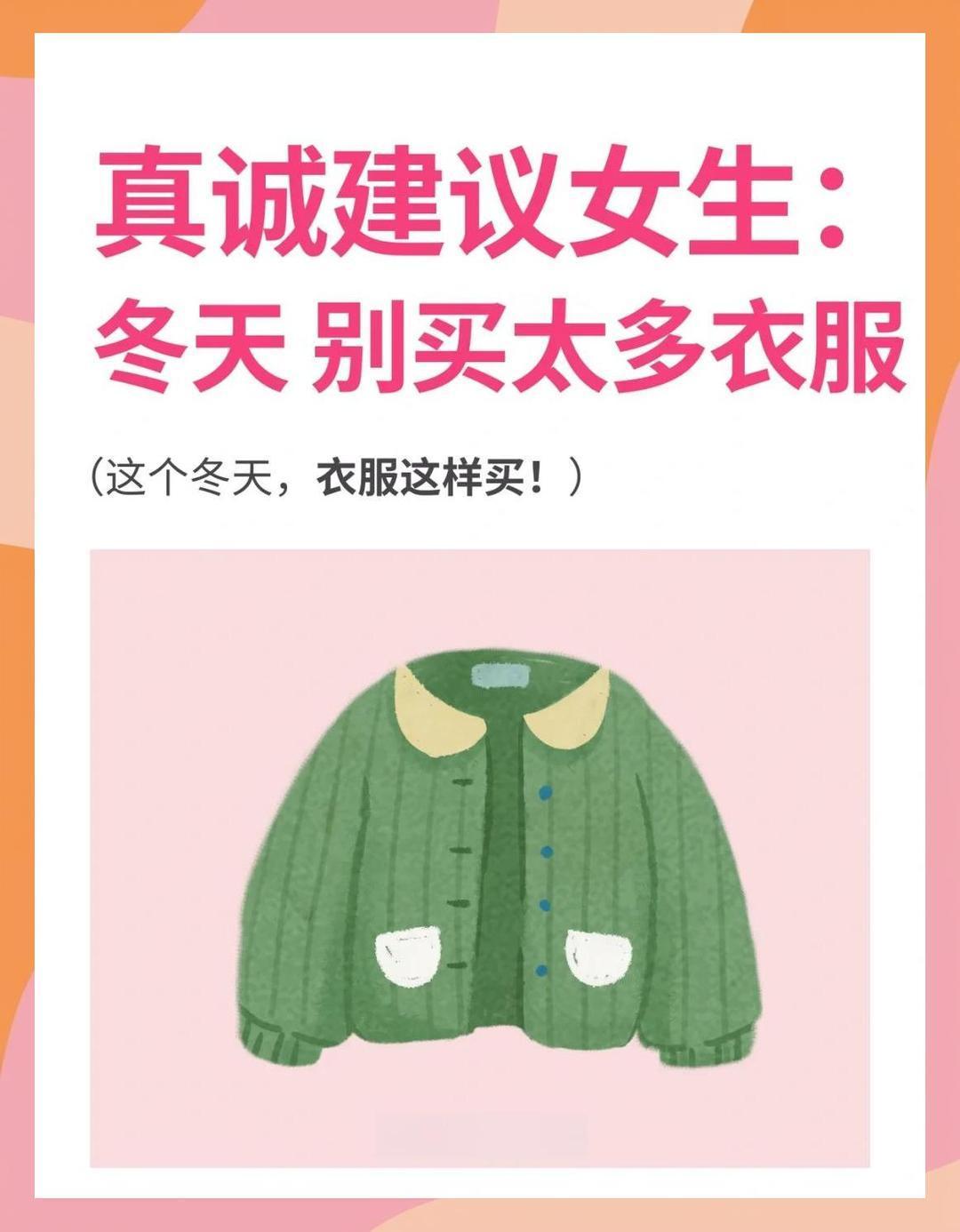 冷空气来袭天猫1400元券已到位 冬天买衣服真是让人头疼，厚衣服不仅难收纳，还特