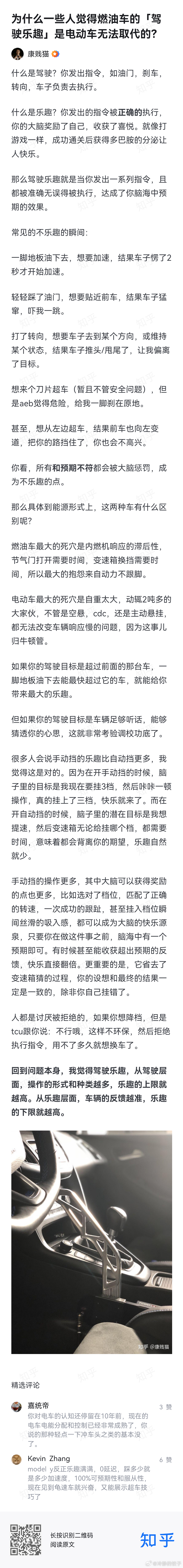 知乎上看到 老师关于驾驶乐趣的回答写的非常好，转载过来跟大家分享下驾驶乐趣
