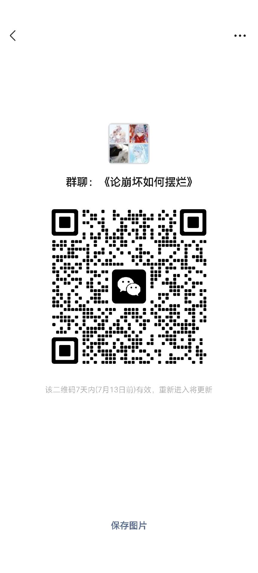 #崩坏3 7月微信群，名额有限，进群送限定兑换码