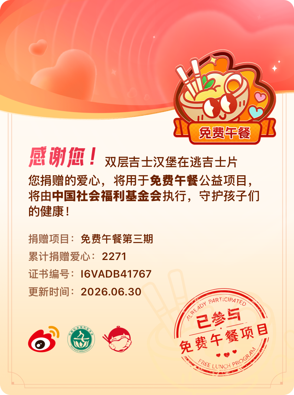 微博积分捐赠【一次次的小小善举，便有了绵延不绝的生命力】我参与了免费午餐第三期积