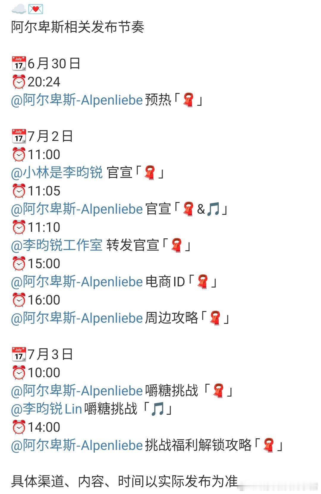 李昀锐要代言阿尔卑斯了，都是高质量商务🐮 ​​​
