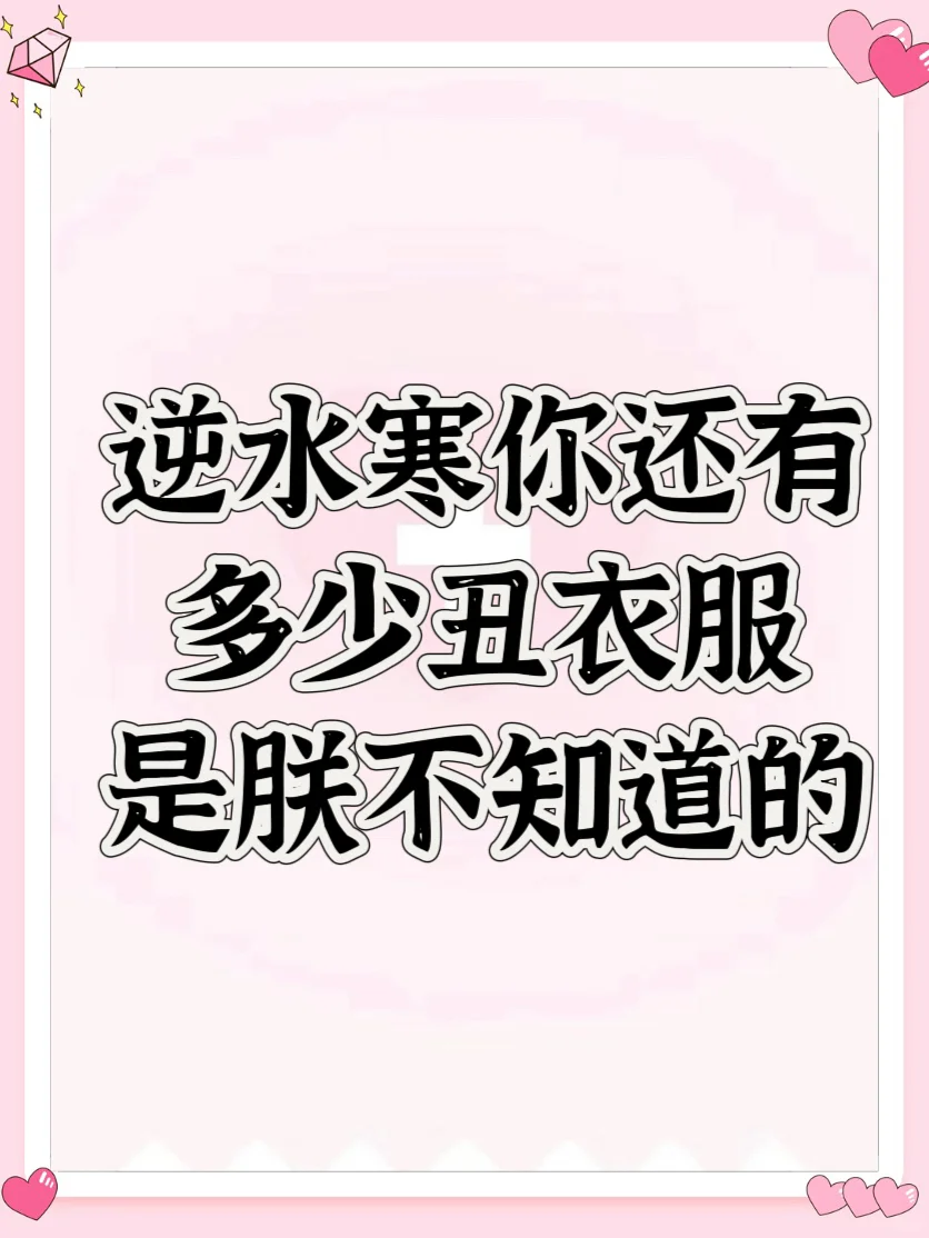 逆水寒我承认你做丑衣服的确很有一套