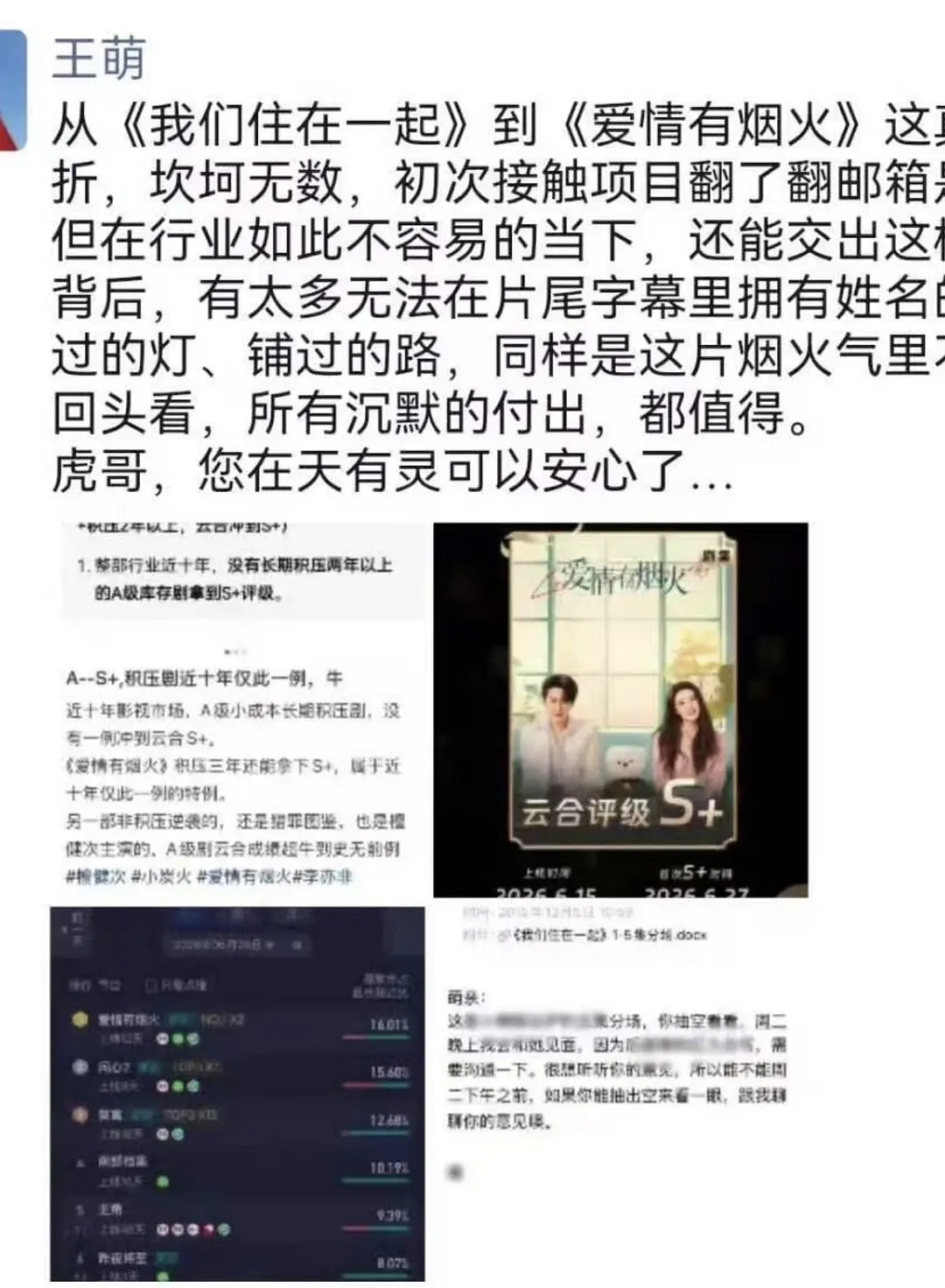 主创认证:积压剧从A到S➕，近10年仅爱情有烟火一例！檀健次太争气了 