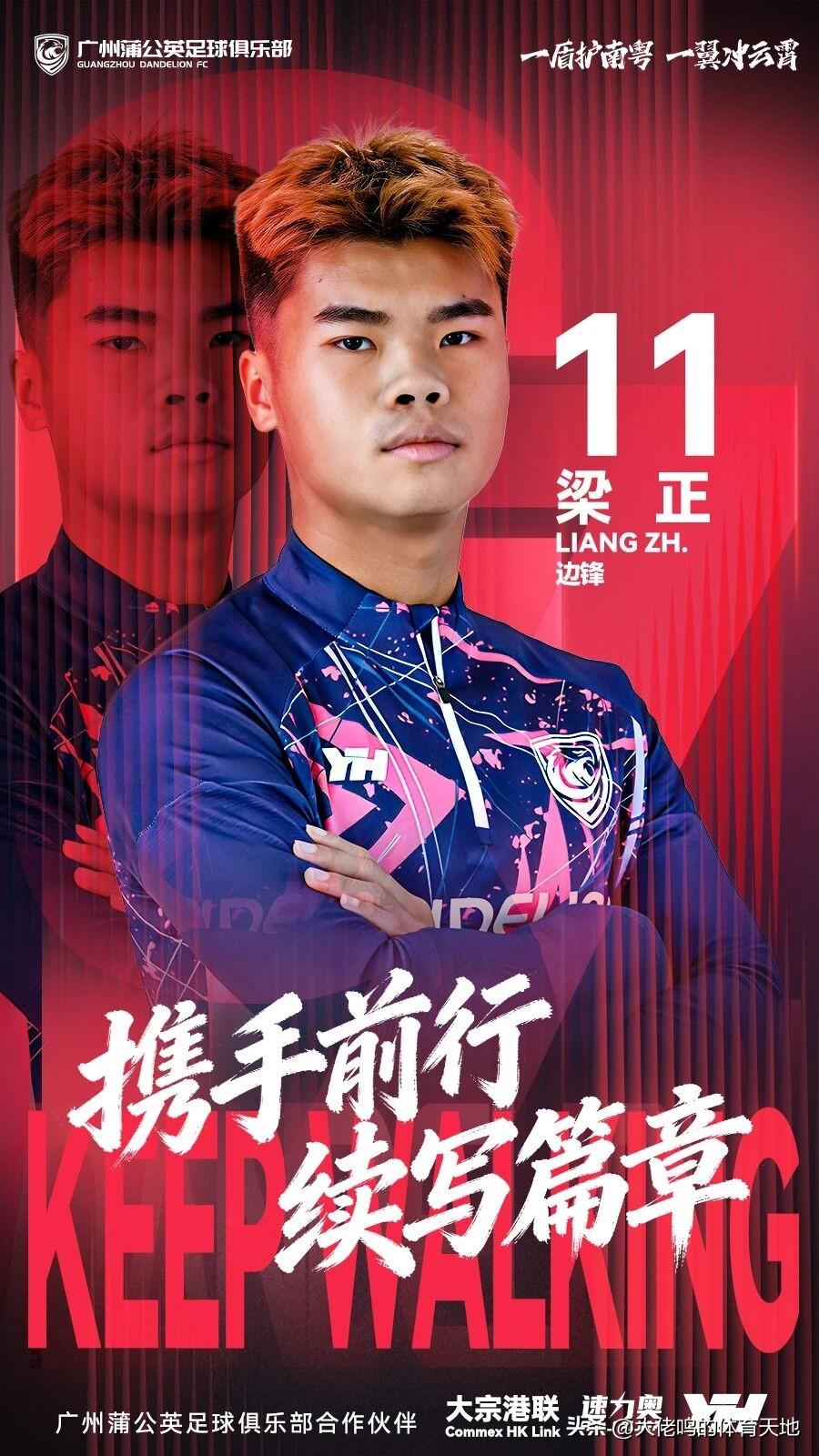 【新援➕续约➕租借】今天@广州蒲公英足球俱乐部 官宣4人，真的停不下来了：俩人续