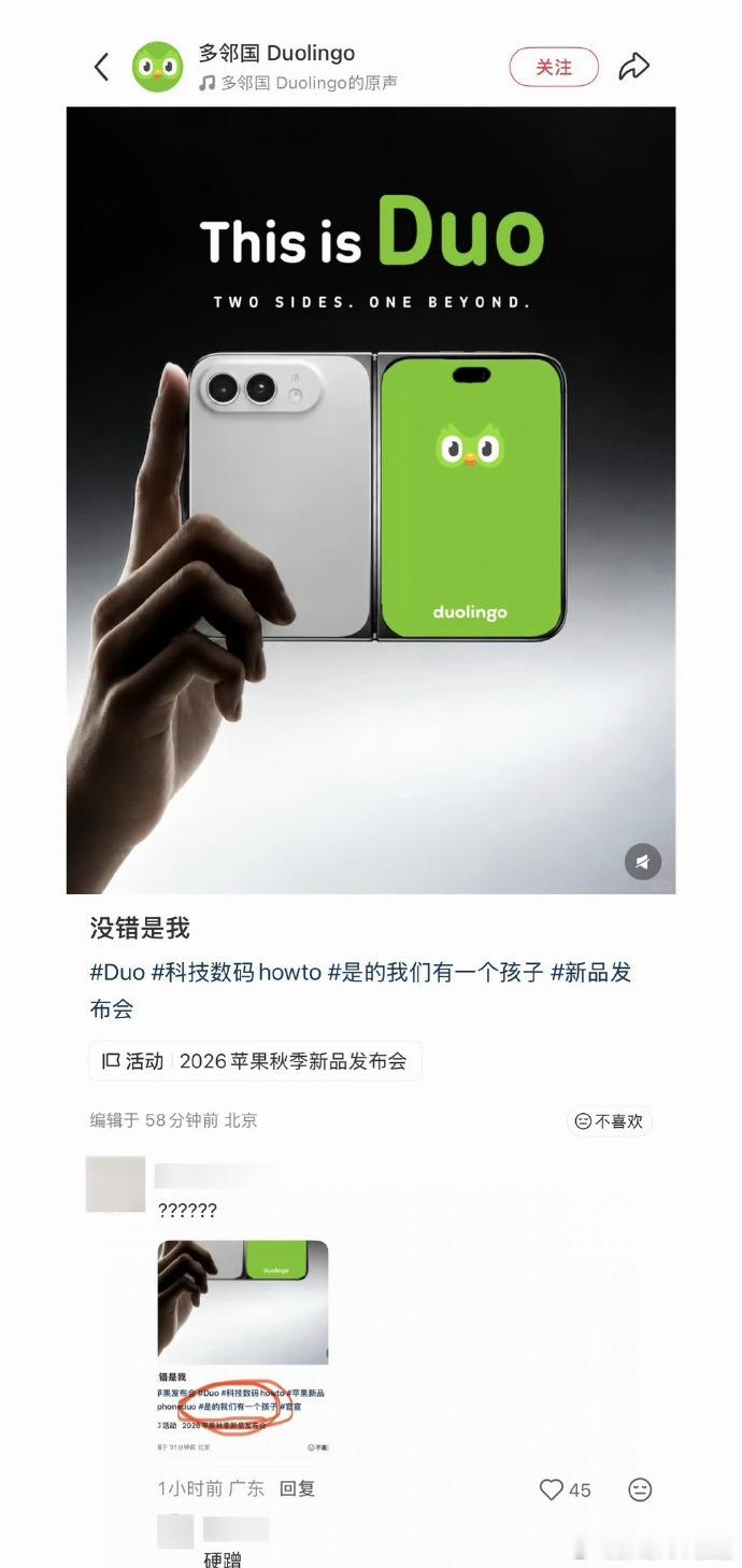 胖哥汽车频道[超话]多邻国开撕iPhone Duo ​ 网友：这属于跨领域的基础
