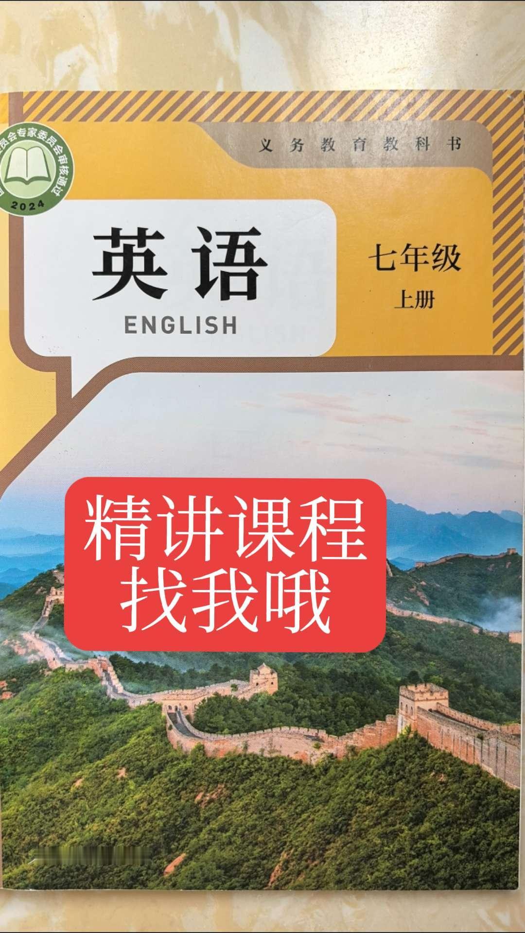 有人教版最新版精讲课程哦