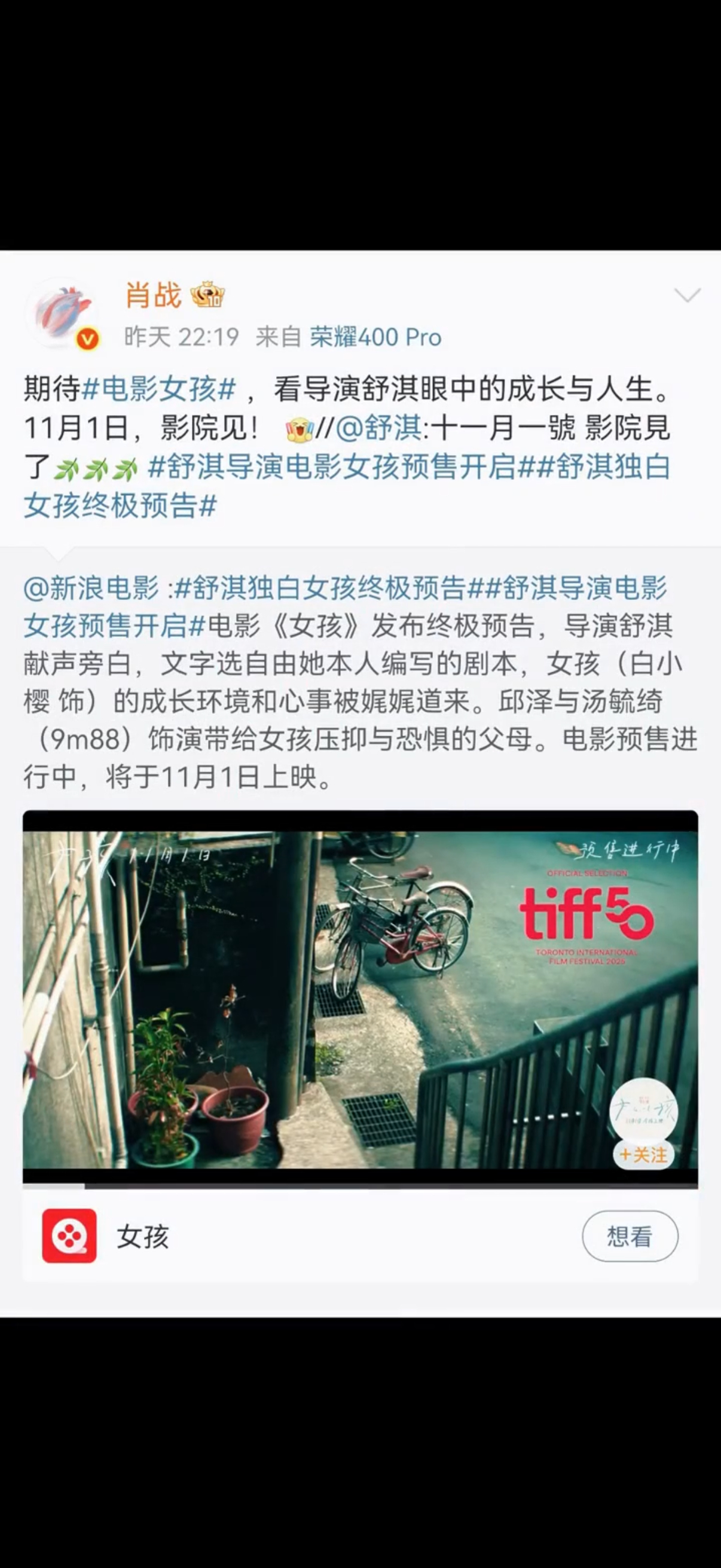 舒淇肖战 十年师友 舒淇肖战感情真的好好啊🥺 两人都好真诚，经常为对方作品打c