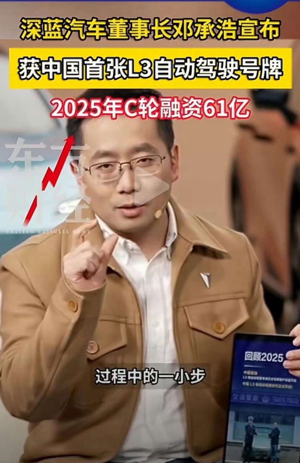 深蓝获中国首张L3自动驾驶正式号牌邓承浩回应深蓝汽车获61亿融资深蓝汽车获中国首