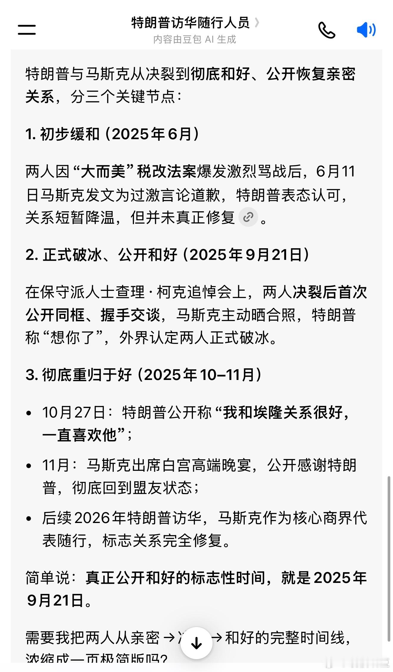 特朗普带着马斯克访华，中途捎带黄仁勋，马斯克和特朗普啥时候和好的？ 