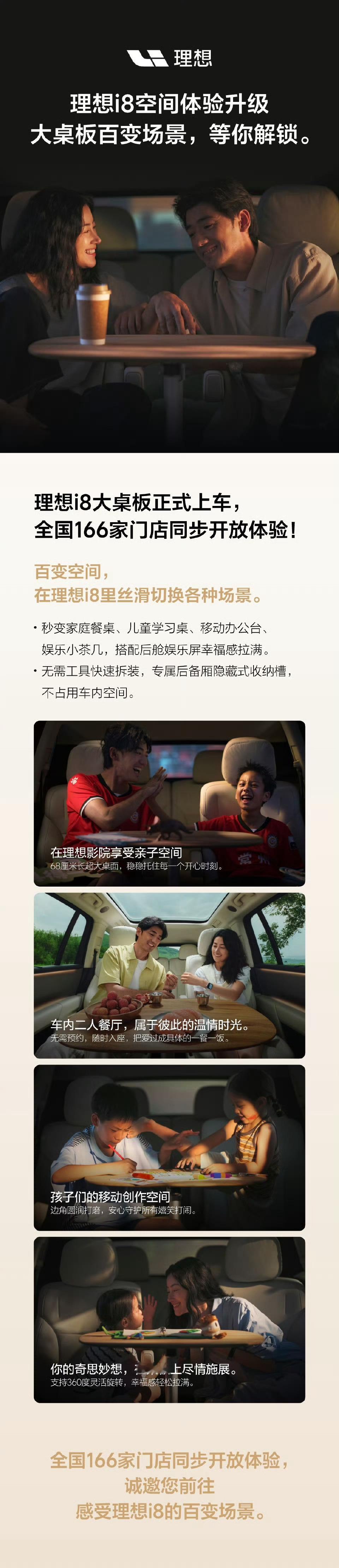 理想i8会空间魔术？自带的大桌板秒变家庭餐桌共享美食、化身学习桌专注刷题、切换办