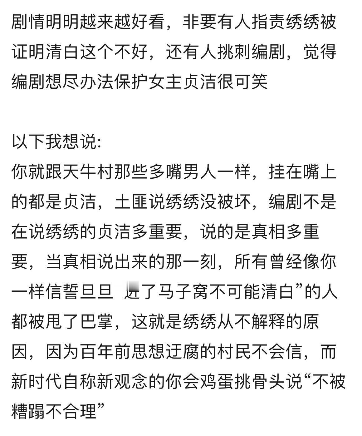 已经有网友对生万物大胆开麦了，绣绣这一生已经够苦了，她值得一个真相[苦涩] ​​