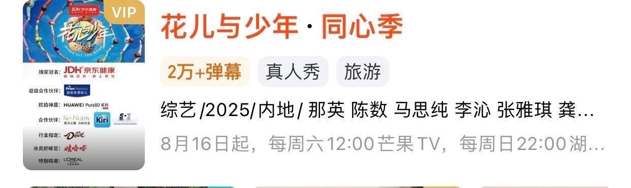 这两档综艺赞助商也太多了吧！巴黎合伙人花儿与少年 ​​​