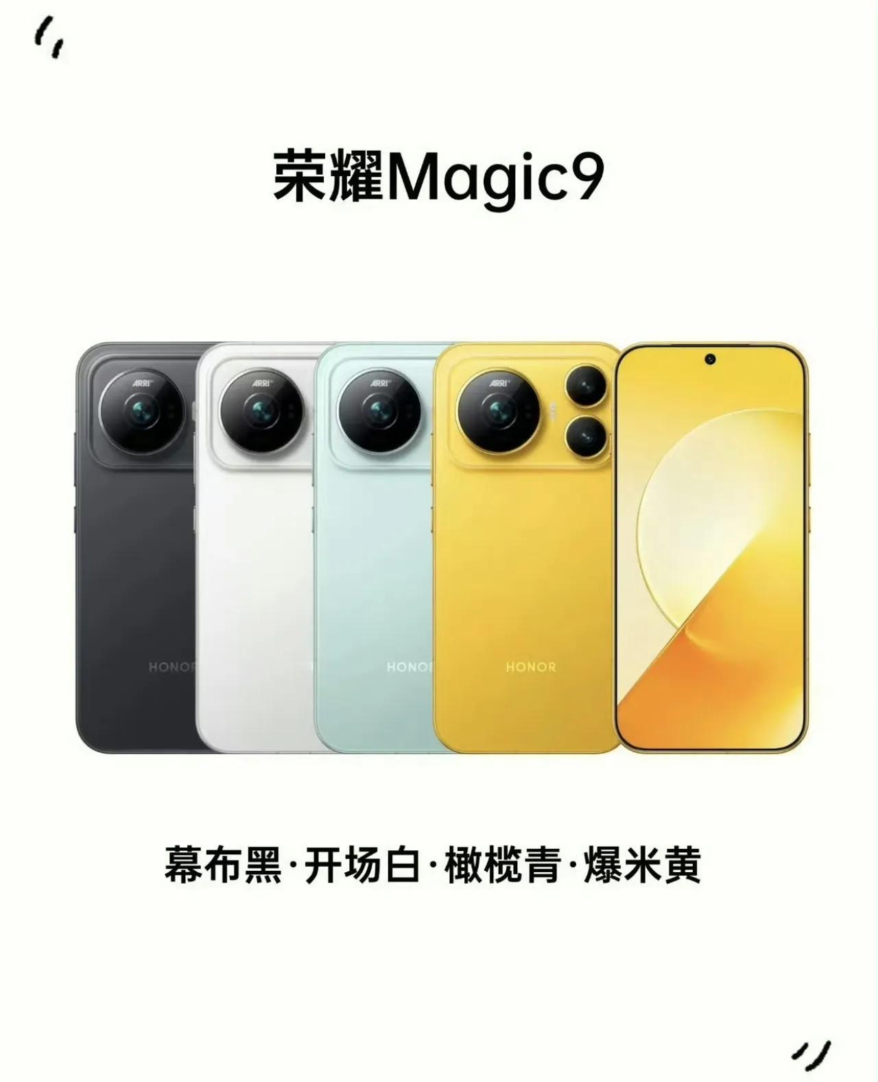 炸裂了！荣耀Magic9全新配色正式亮相！幕布黑、开场白、橄榄青、爆米黄四款配色