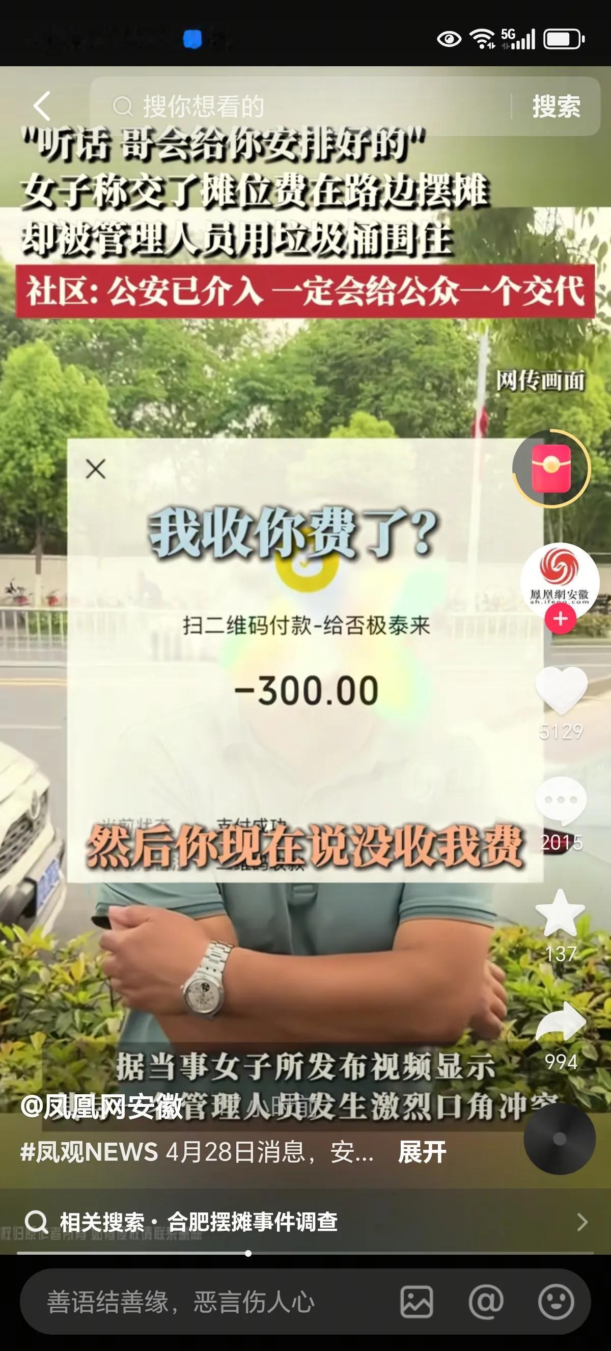 小姑娘摆摊被人收了300费用，收完钱还把垃圾桶围住摊位，就是存心不让人摆摊，还要