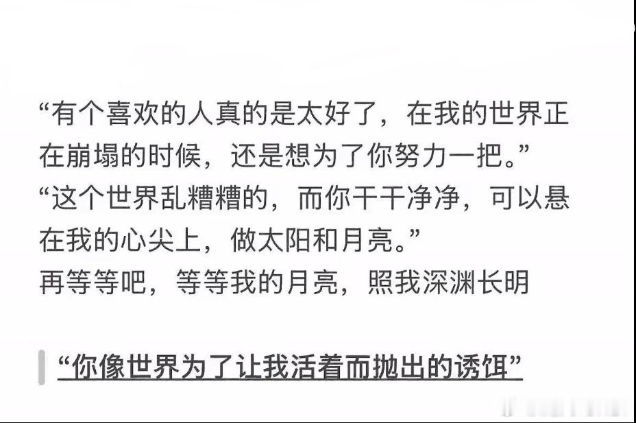 可以悬在我的心尖，做太阳和月亮的那个人，只有你 白梦妍 