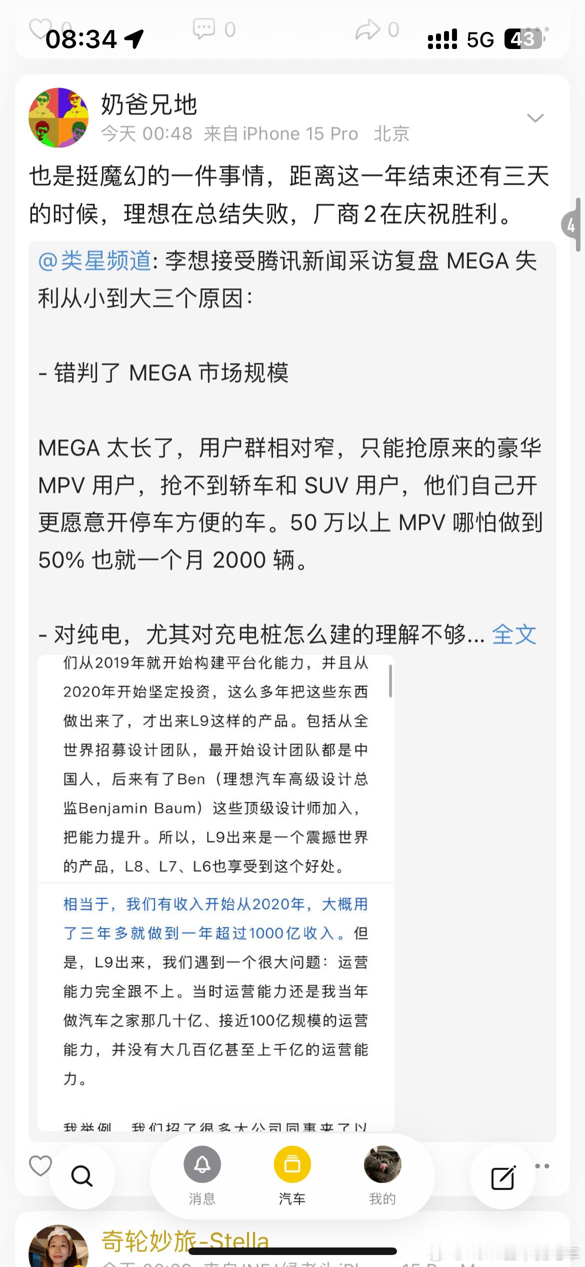 也是挺魔幻的一件事，李想带头反思产品失利的原因，而博主带头寻新找角度吹理想。再有