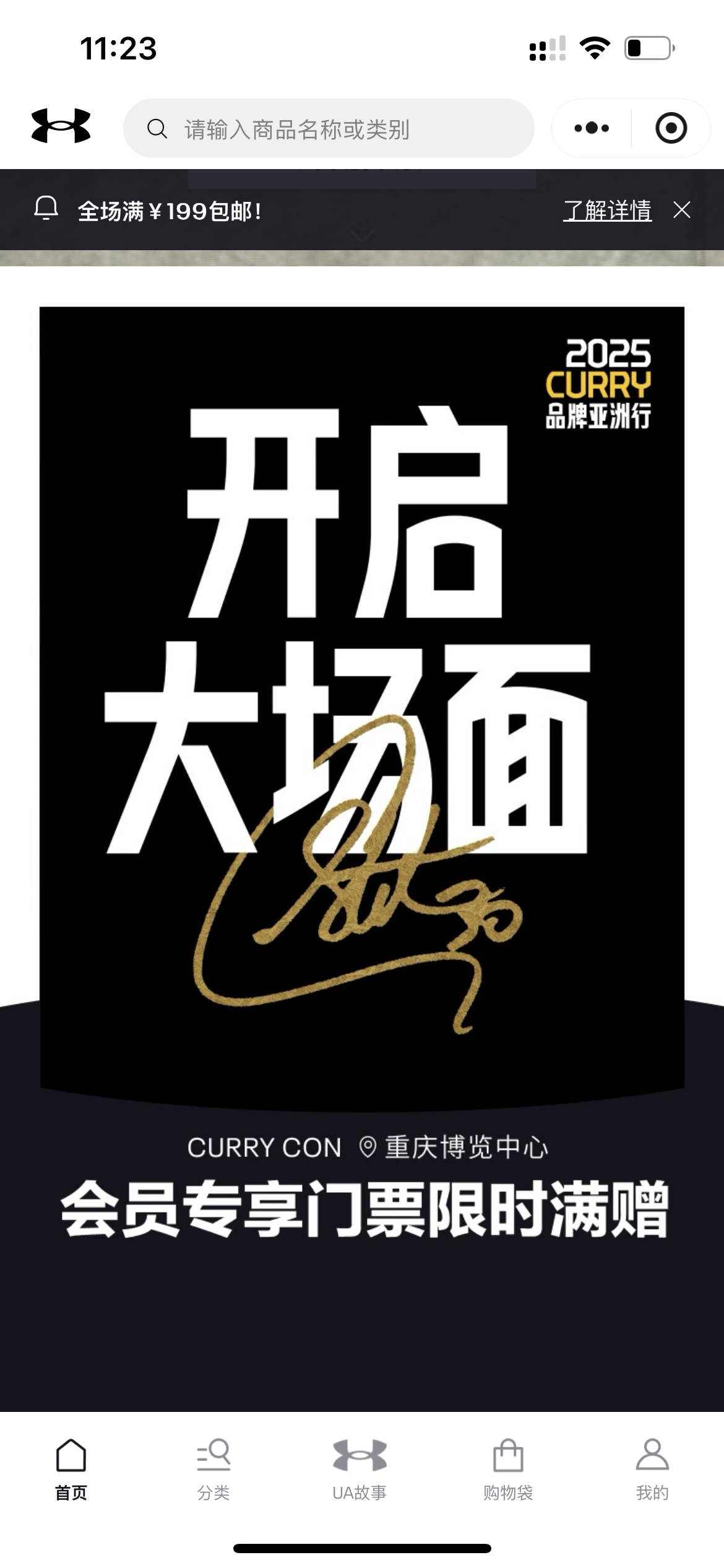 大家记得先去UA商城先注册会员，然后在优惠券里领券 2025库里品牌亚洲行 ​​