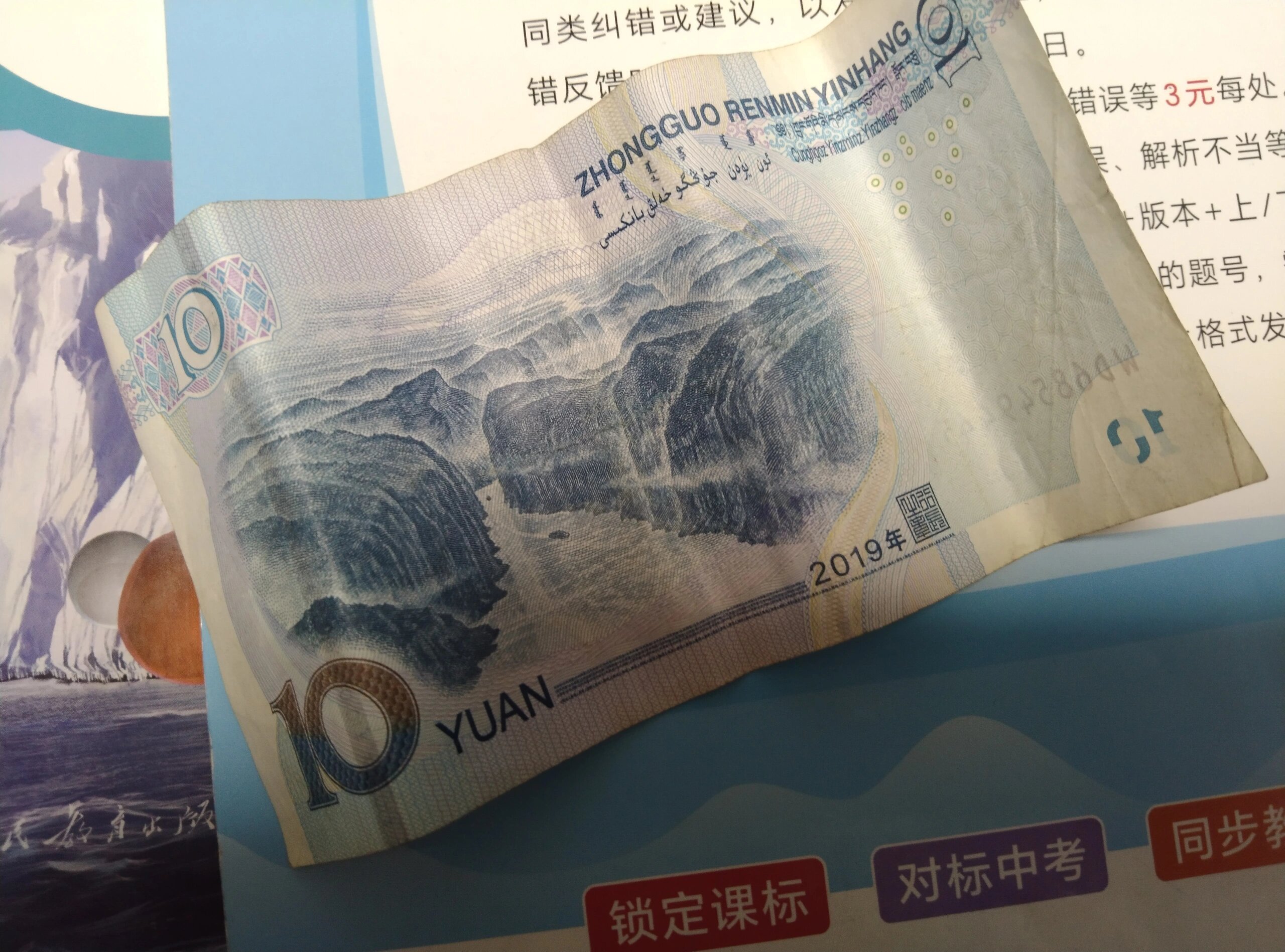 它好像很努力在证明自己是张人民币 ​​​