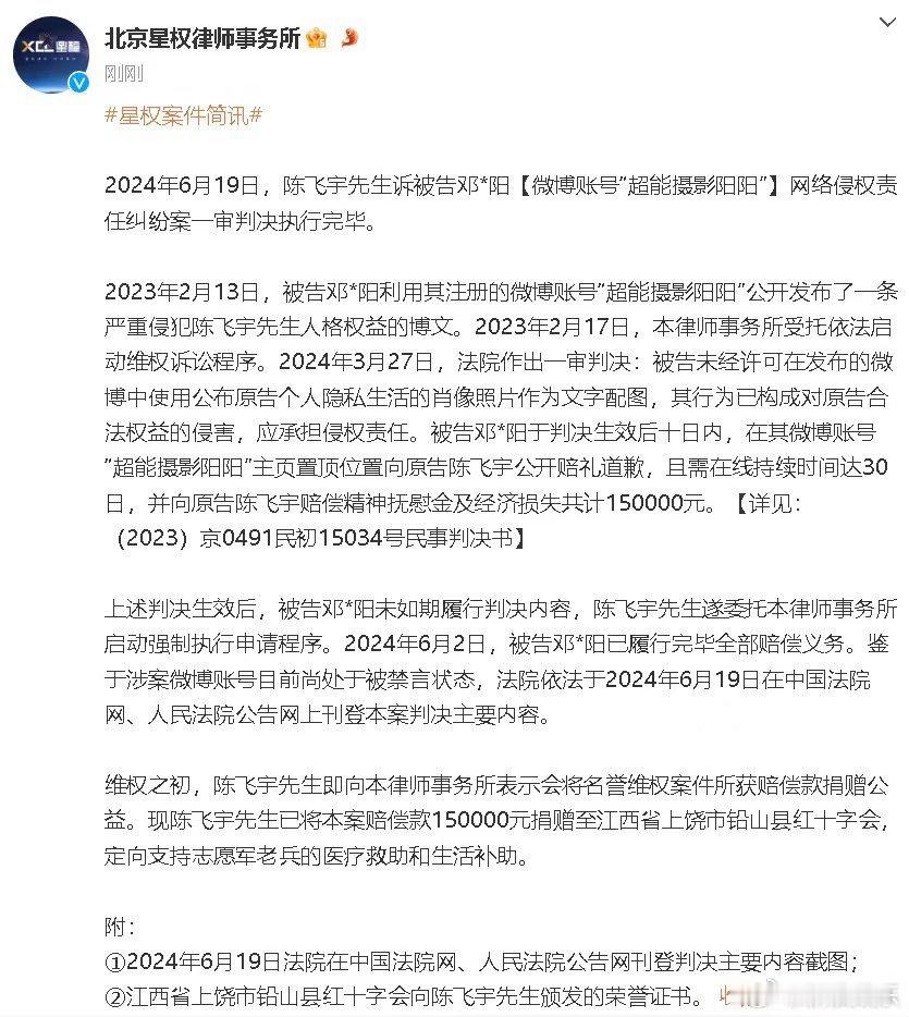 #陈飞宇告超能摄影阳阳案胜诉# 网络从来都不是法外之地，每个人都要为自己的言行负