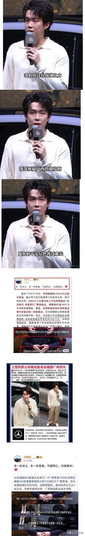 暖心有爱的王楚钦
做为广西人，深深的感谢王楚钦和奔驰以及各方朋友的驰援。大家齐心