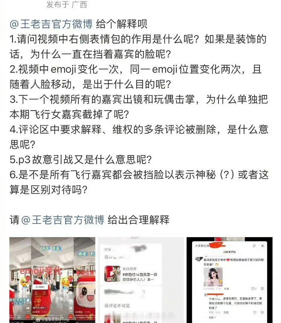 陈丽君粉丝说跑男品牌方恶意80陈丽君，陈丽君被品牌方贴表情包遮脸，要求品牌方道歉