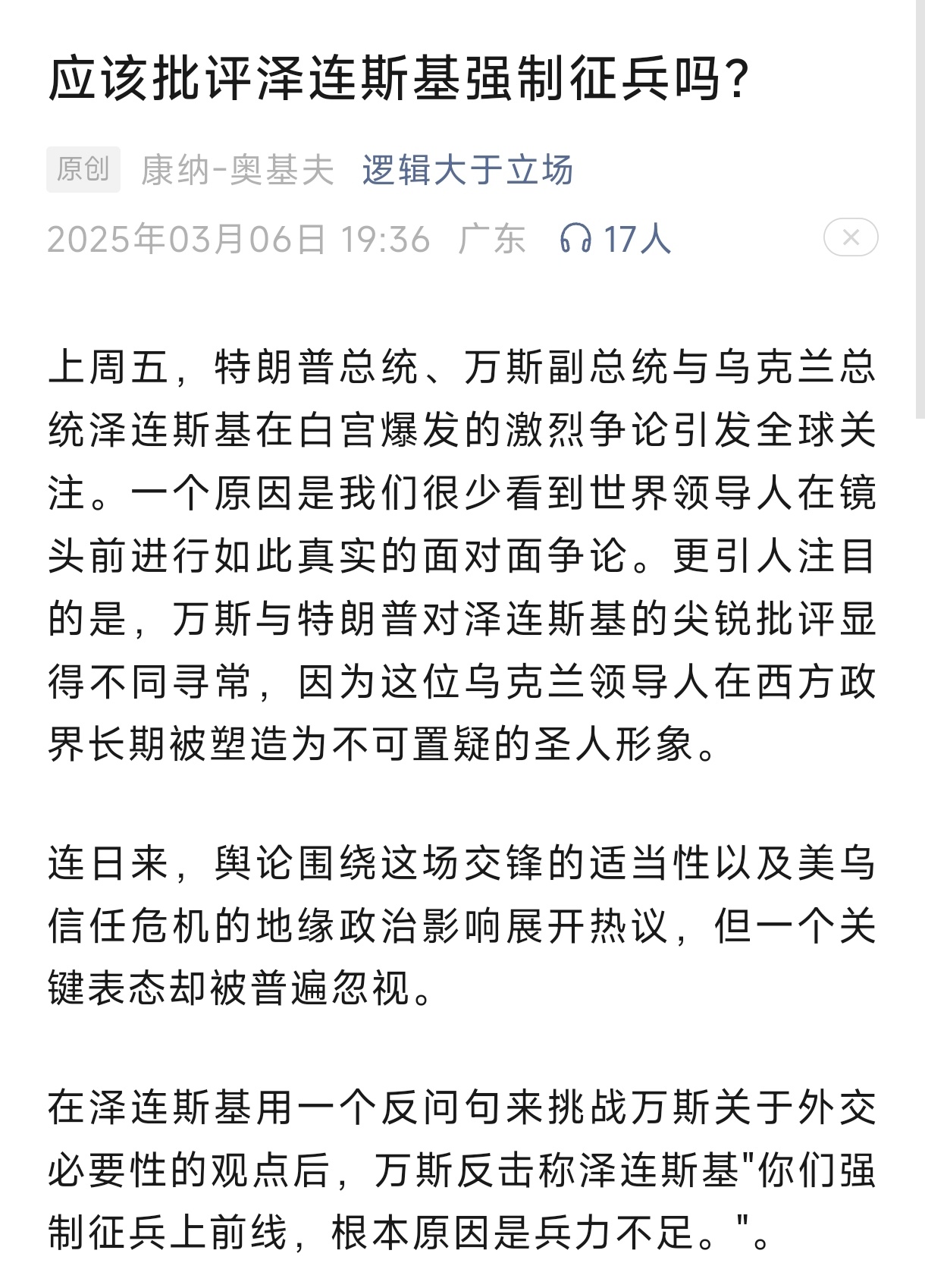 应该批评泽连斯基强制征兵吗？ ​​​