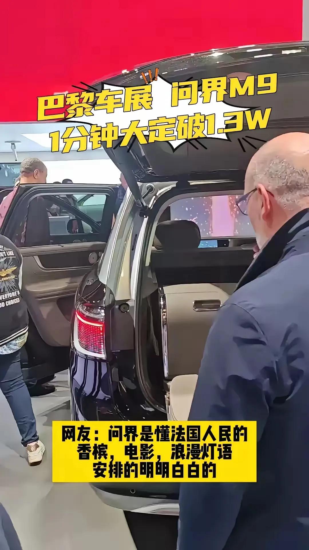 鸿蒙智行亮相巴黎展会，备受海外观众的青睐与围观，现场人山人海。在短短一天的展期内