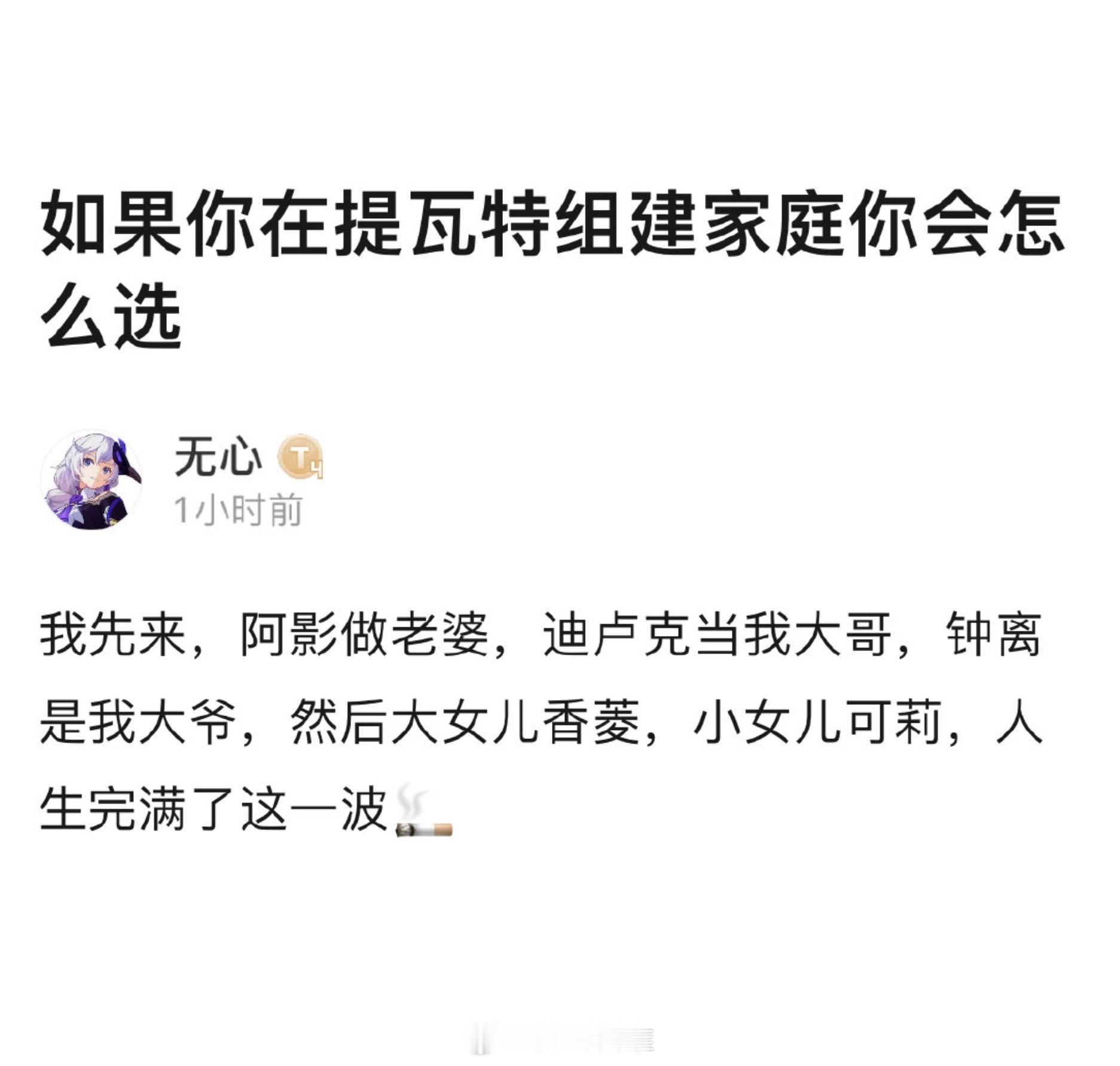 如果你在提瓦特组建家庭你会怎么选？#原神# ​​​