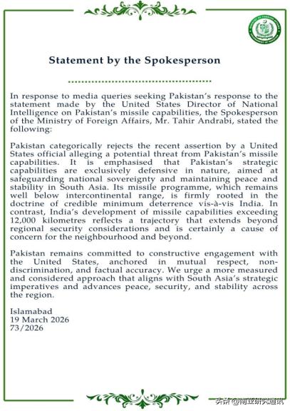 《黎明报》3月19日报道，巴基斯坦外交部严词驳斥美国家情报总监涉巴导弹威胁言论，