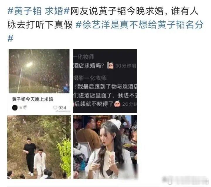 #同事之间求个婚怎么了#4月29日晚上，有网友透露黄子韬似乎将求婚徐艺洋，此消息