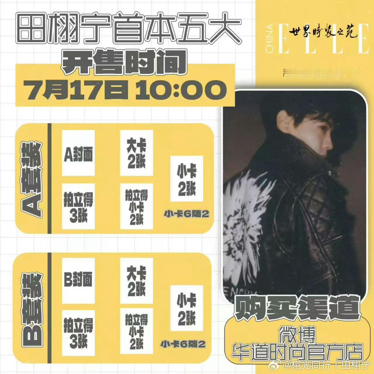 田栩宁 ELLE期待 