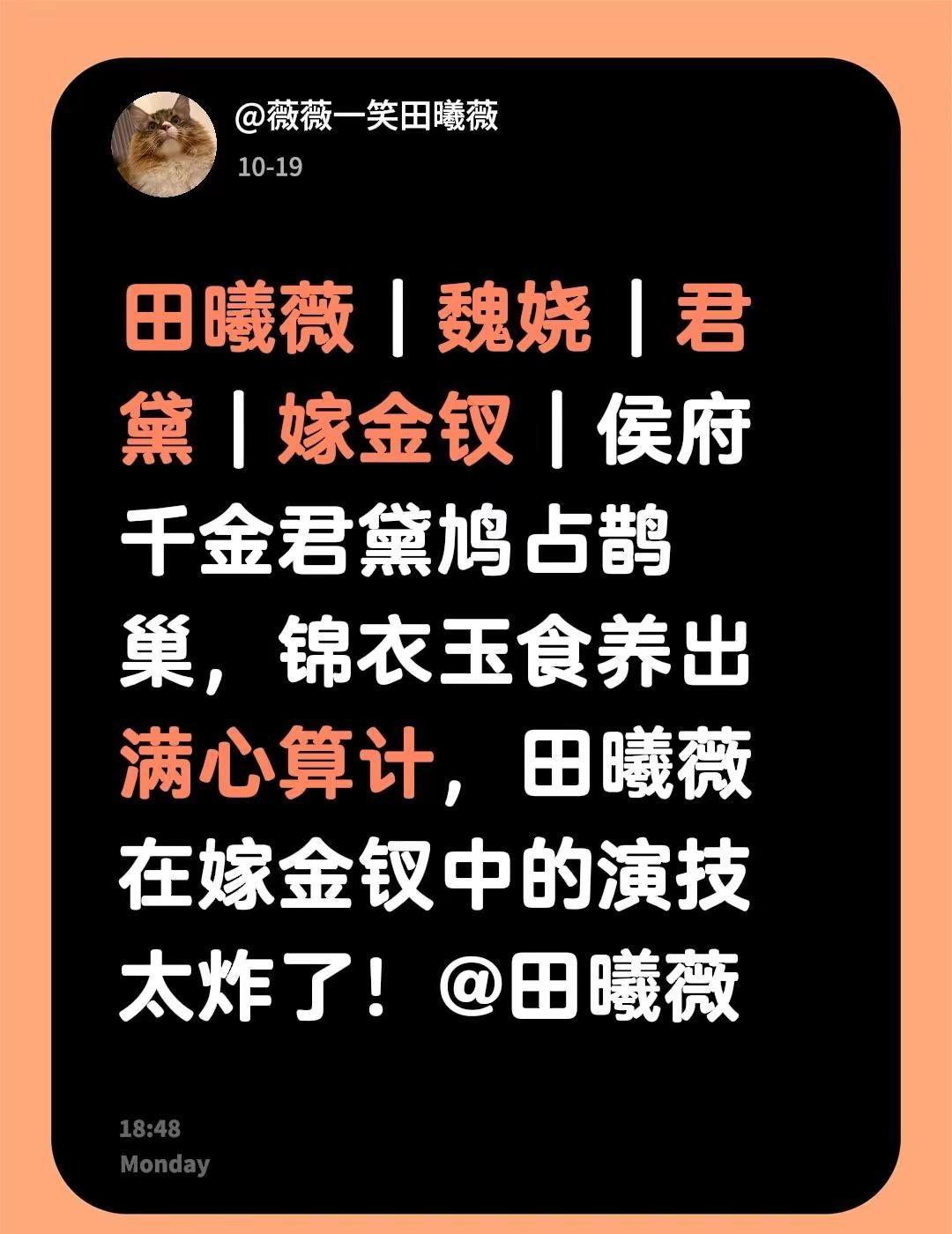 我在@田曦薇的圈子发布了讨论田曦薇｜魏娆｜君黛｜嫁金钗｜侯府千金君黛鸠占鹊巢，锦