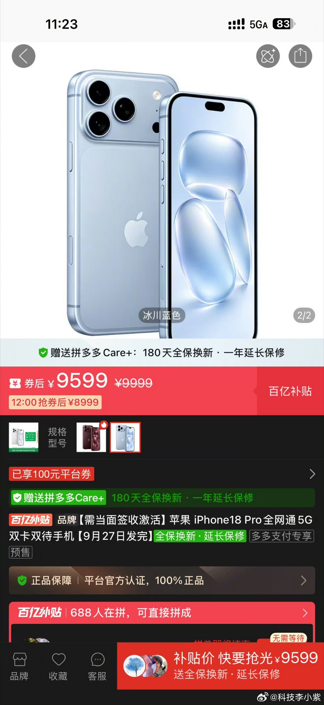 拼多多iPhone18Pro直降1000元还得是pdd，太给力了！！！这下觉得价