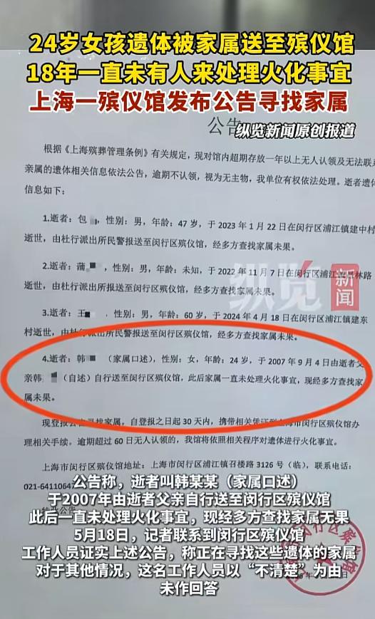 "细思极恐！" 上海，一家殡仪馆里藏着一个让人无法释怀的秘密。一具24岁的年轻女