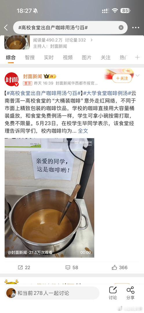高校食堂出自产咖啡用汤勺舀是有多无聊？这都能成新闻 
