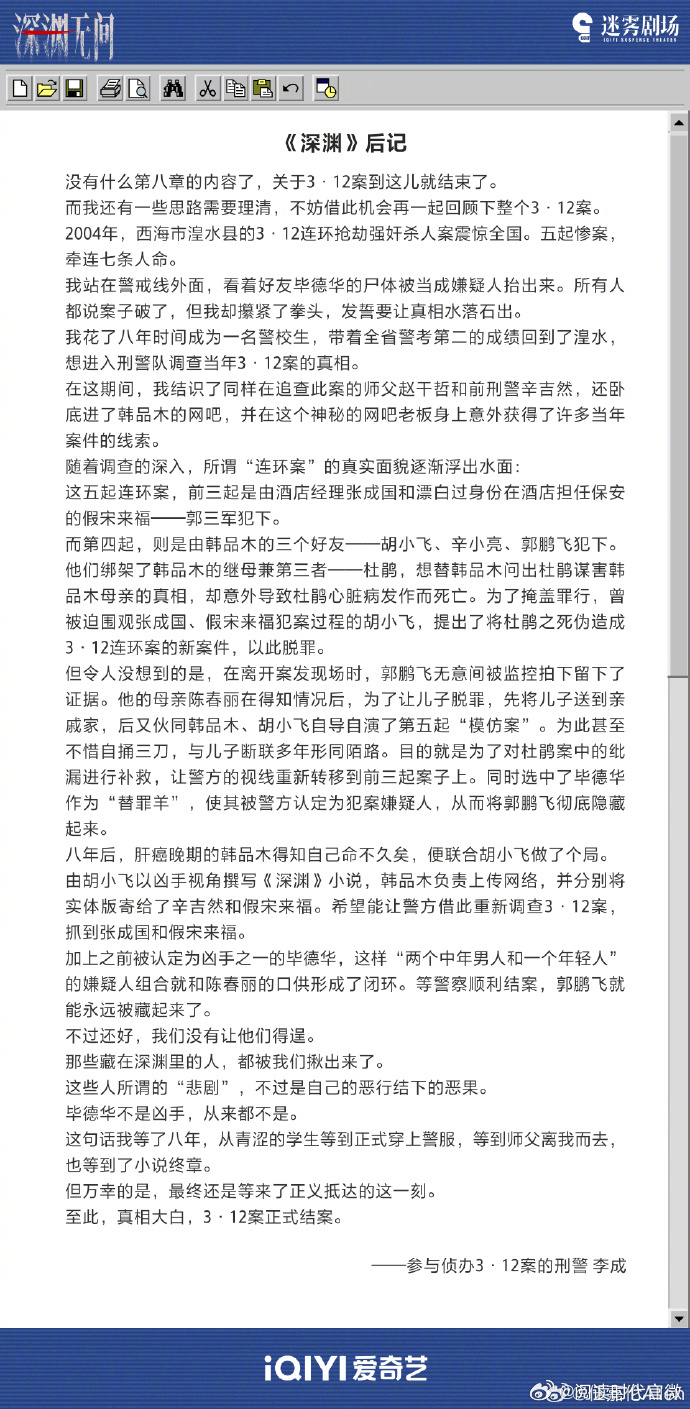 任嘉伦写的深渊后记任嘉伦给深渊无间写的后记，很用心吧，舍不得李成任嘉伦给深渊无间