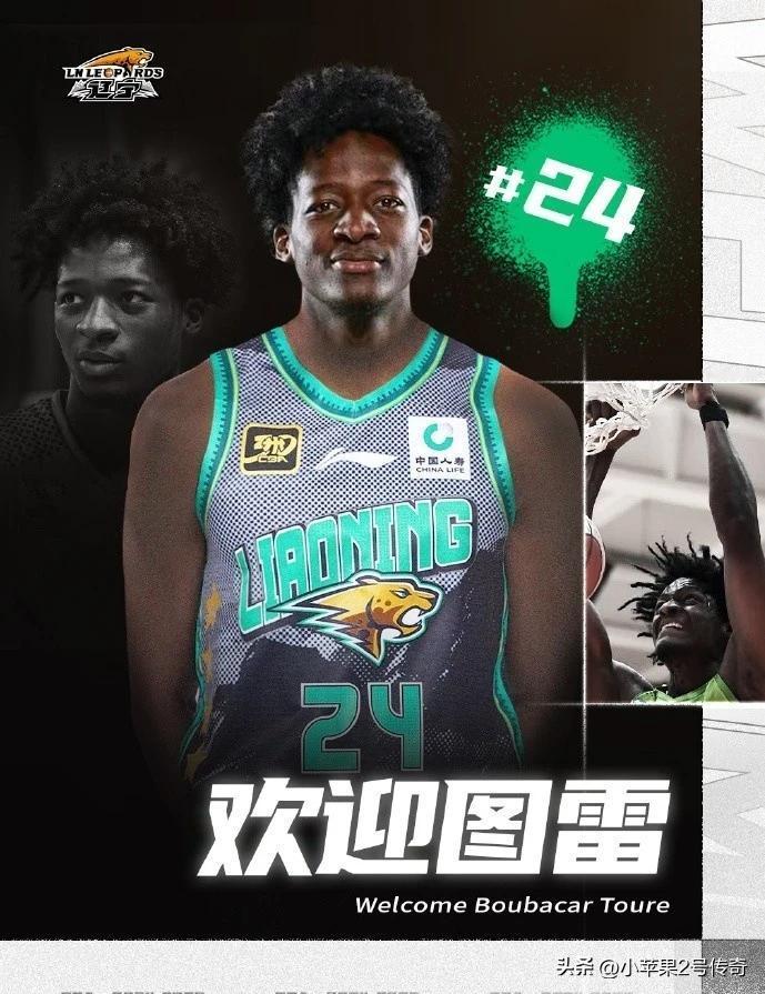 辽宁男篮官方宣布球队正式签下新大外巴卡尔图雷，场均4分4.4篮板的球员……这种球