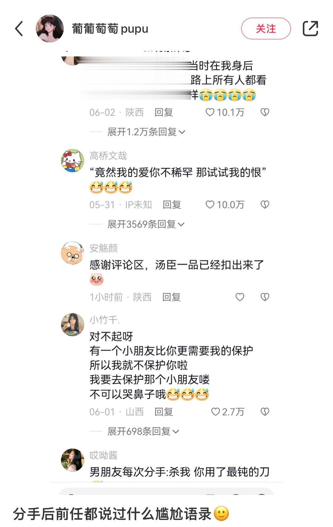 分手后前任都说过什么尴尬的话 ​​​