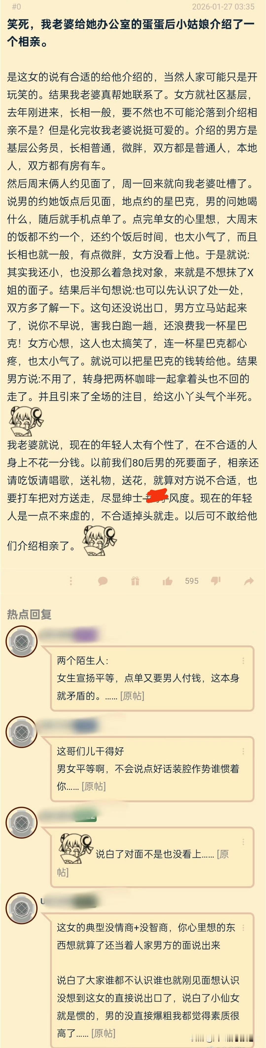 网友分享，笑死，他老婆给她办公室的零零后小姑娘介绍了一个相亲。

男方约女方在饭