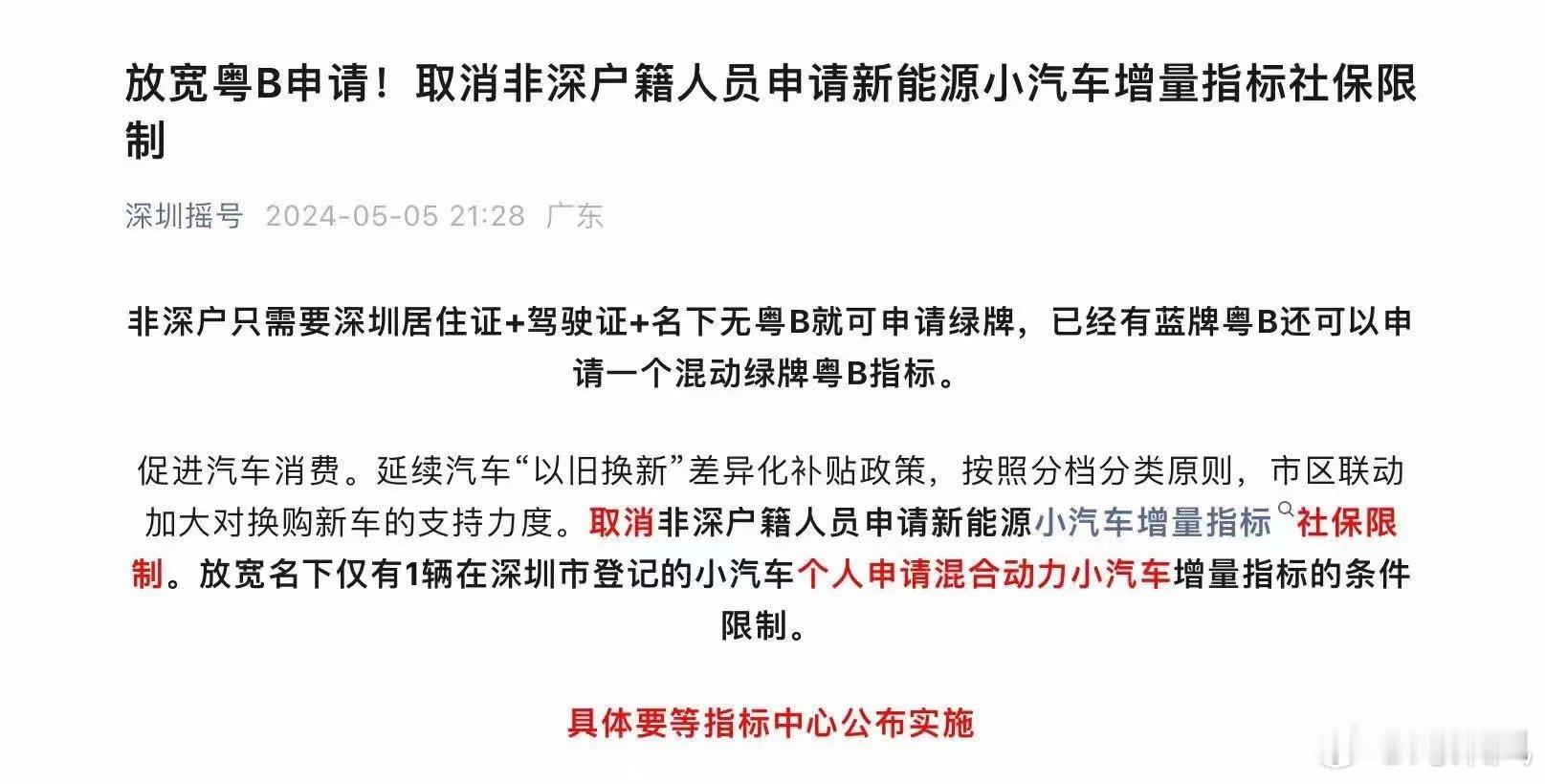 深圳又开始促销了，这次不逼着大家买纯电了，混动也可以。#汽车[超话]##广东推动