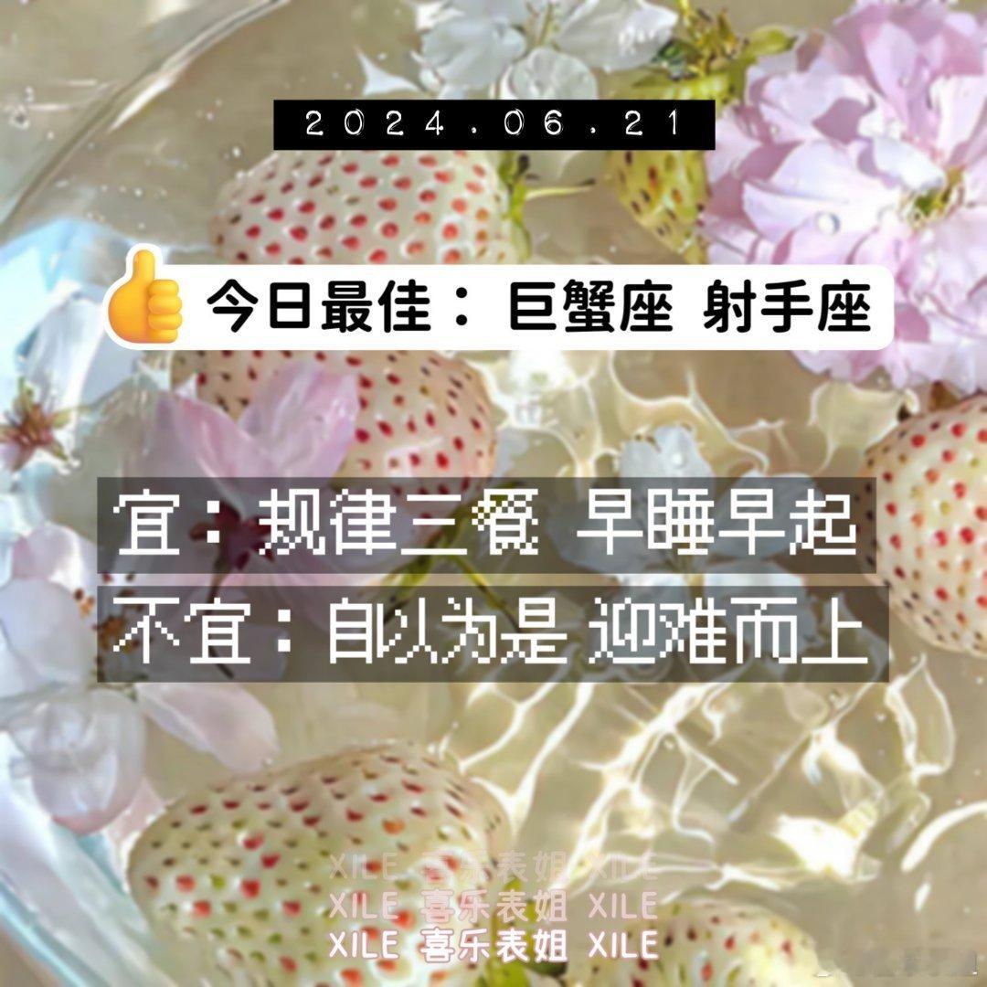 明日提醒#十二星座# ​​​