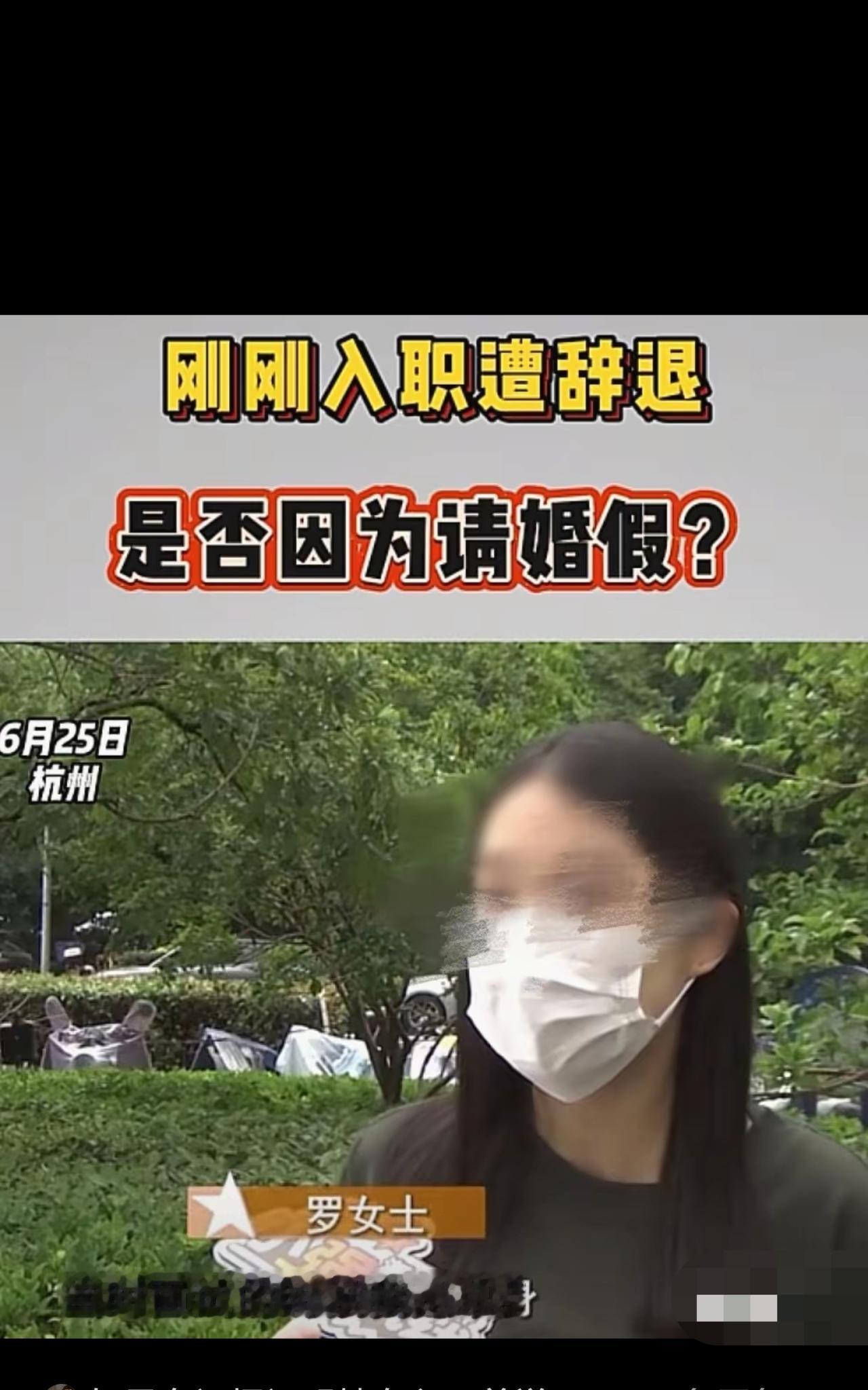 浙江杭州，22岁女子参加面试时，称自己单身，2个月后，她发现自己怀孕，领了结婚证